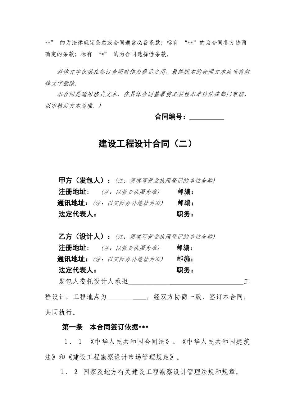 中铁建设工程设计合同(专业设计)_第2页