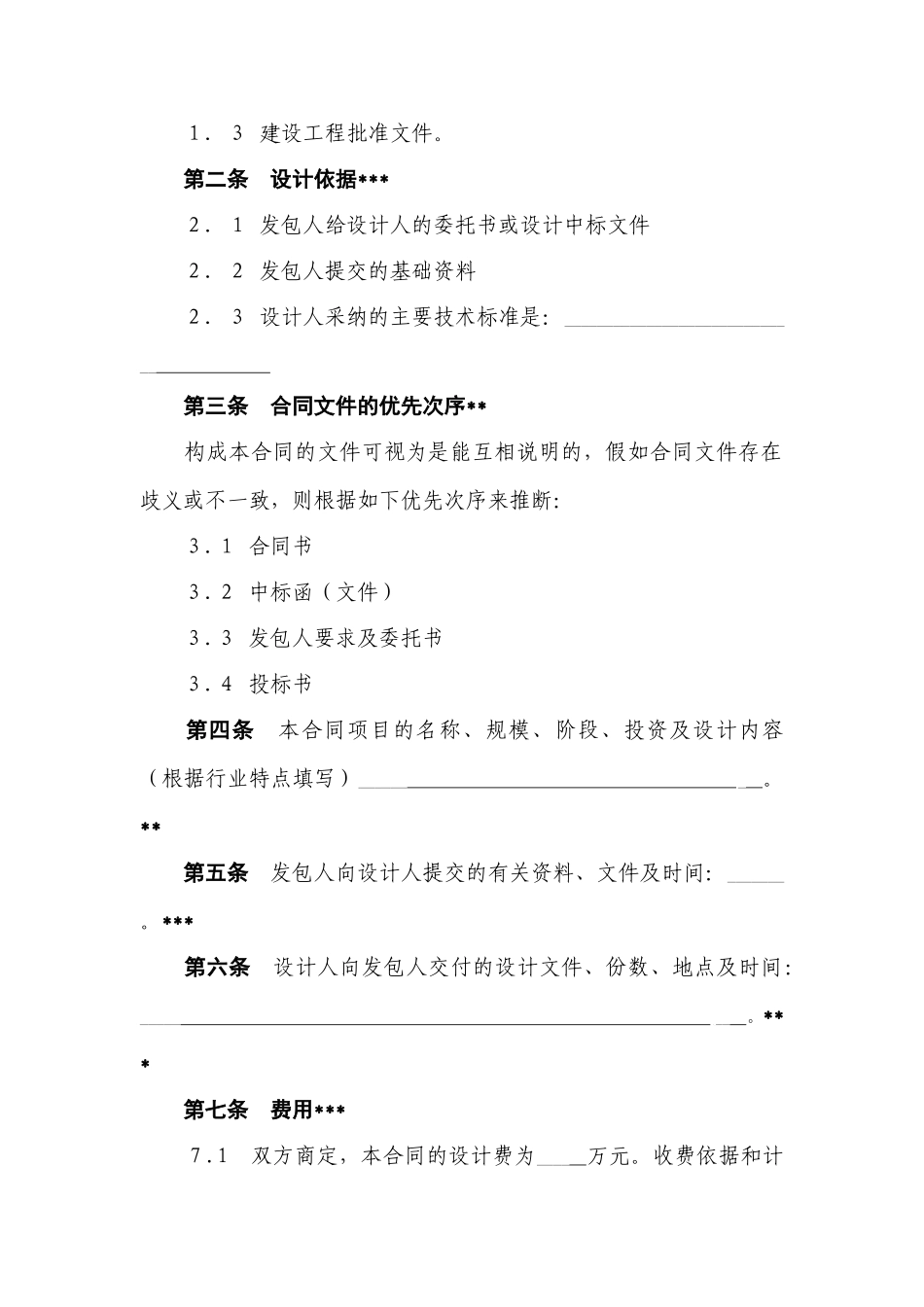 中铁建设工程设计合同(专业设计)_第3页