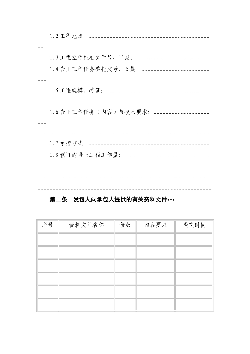 中铁建设工程勘察合同_第3页