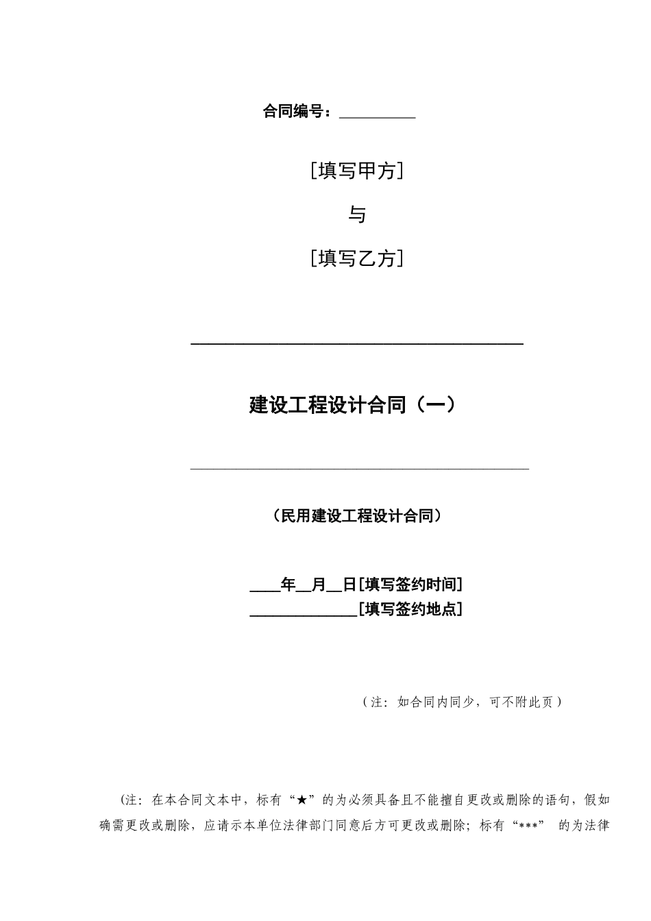 中铁建设工程设计合同_第1页