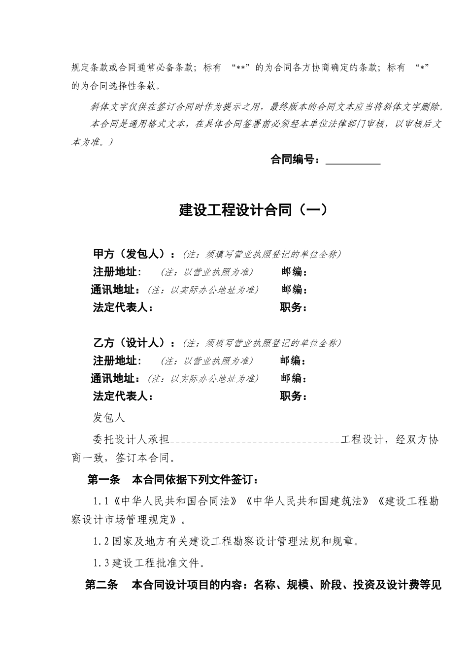 中铁建设工程设计合同_第2页