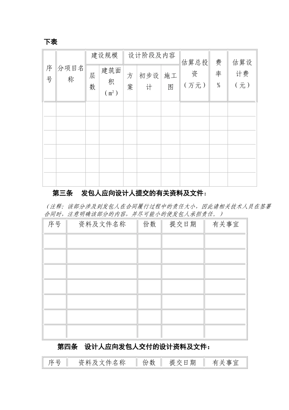 中铁建设工程设计合同_第3页