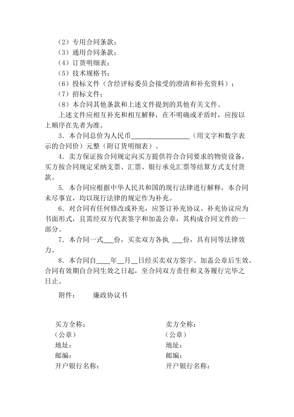 中铁建设工程物资采购合同_第2页