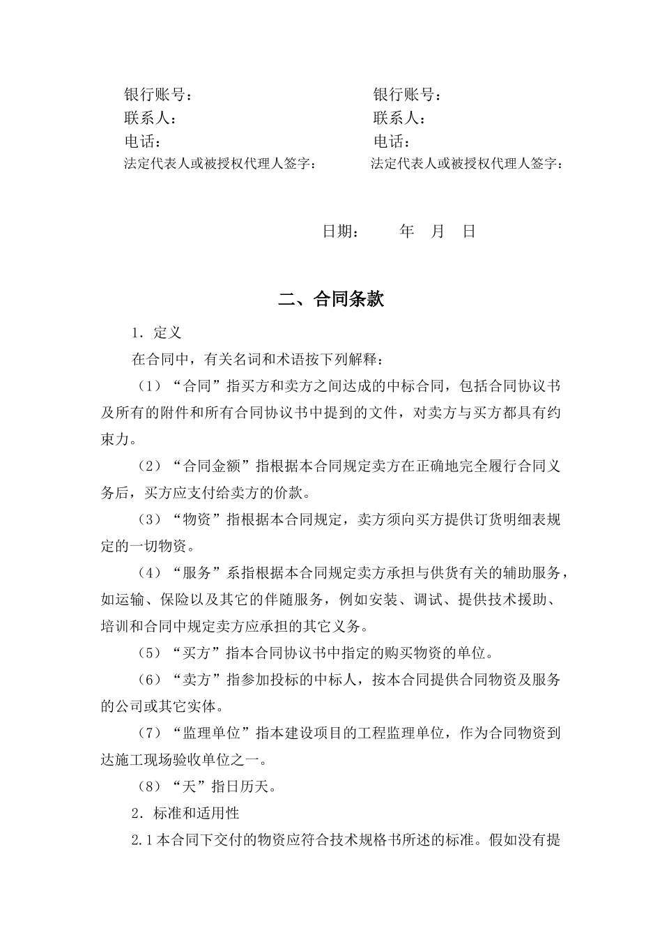 中铁建设工程物资采购合同_第3页