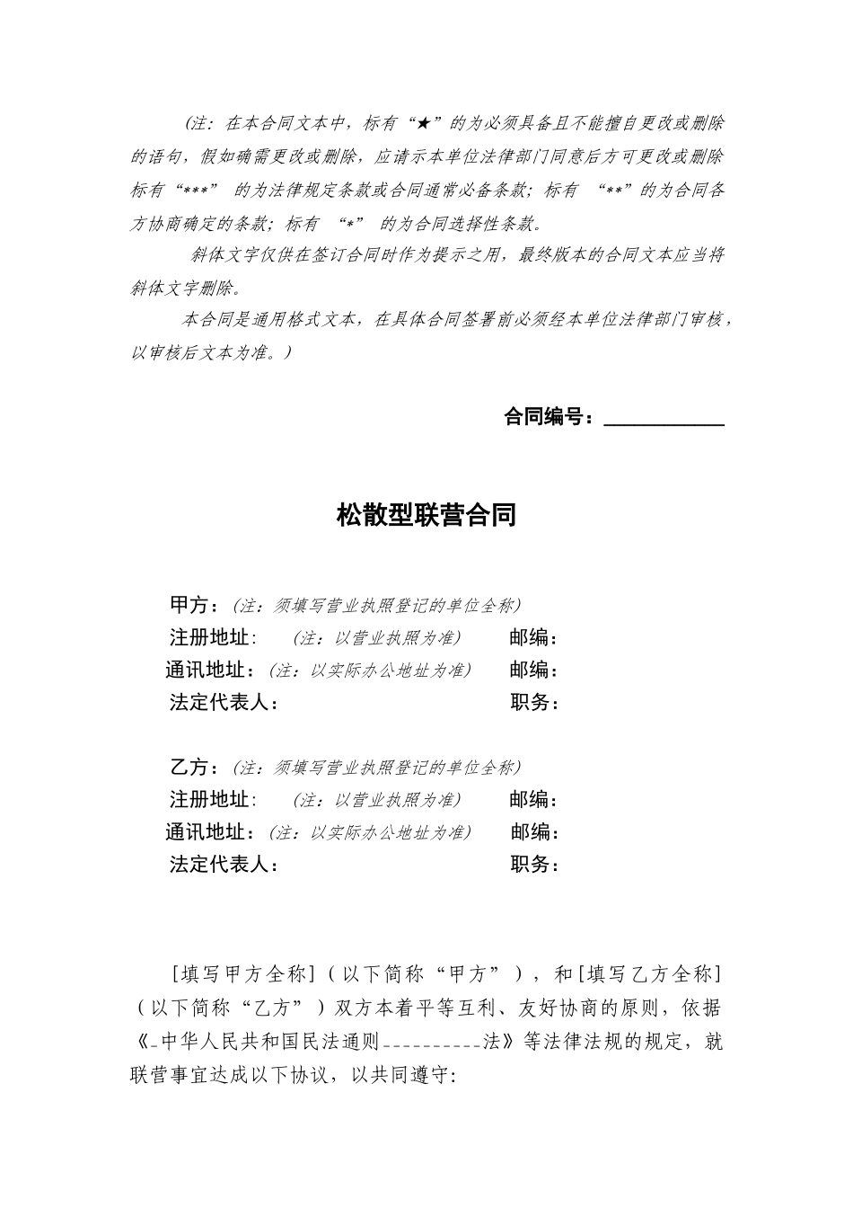 中铁松散型联营合同_第2页
