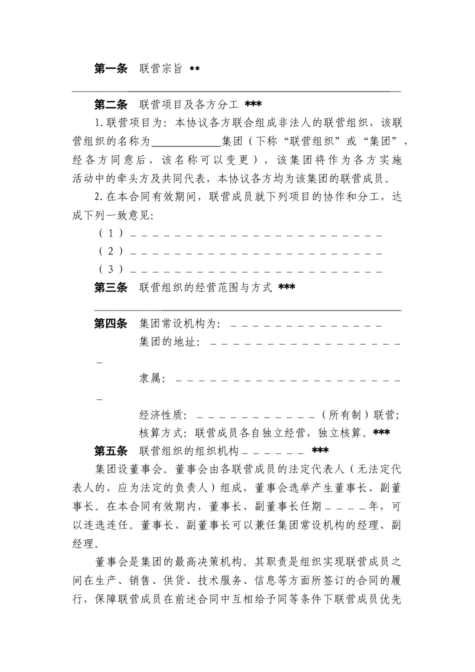 中铁松散型联营合同_第3页