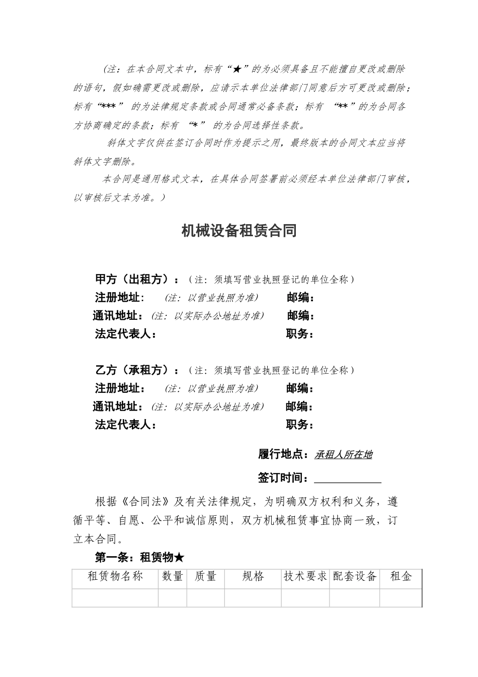 中铁机械设备租赁合同_第2页