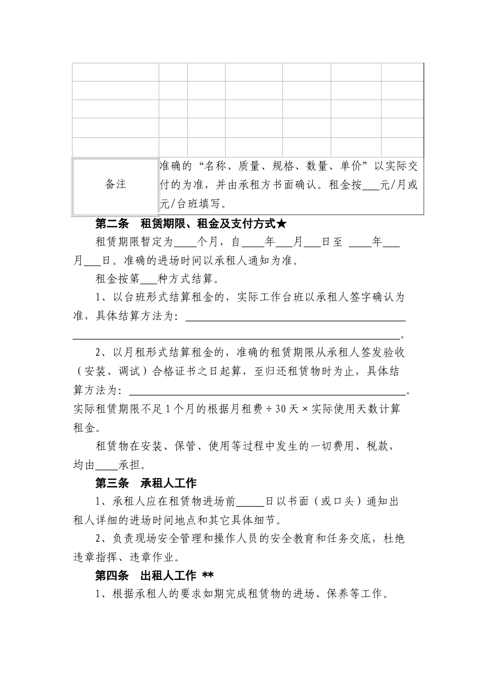 中铁机械设备租赁合同_第3页