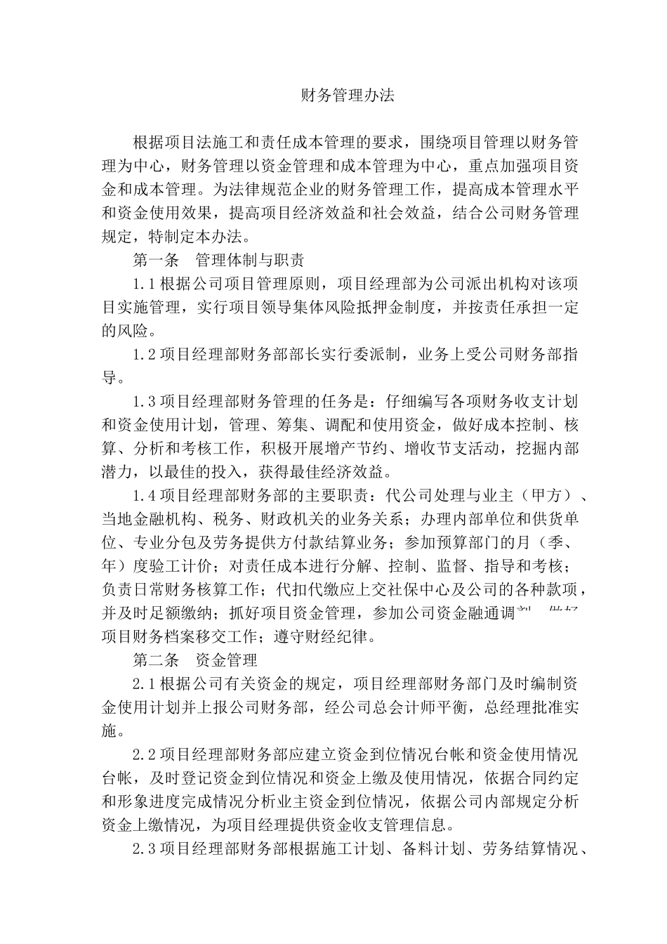 中铁某公司财务管理办法_第1页