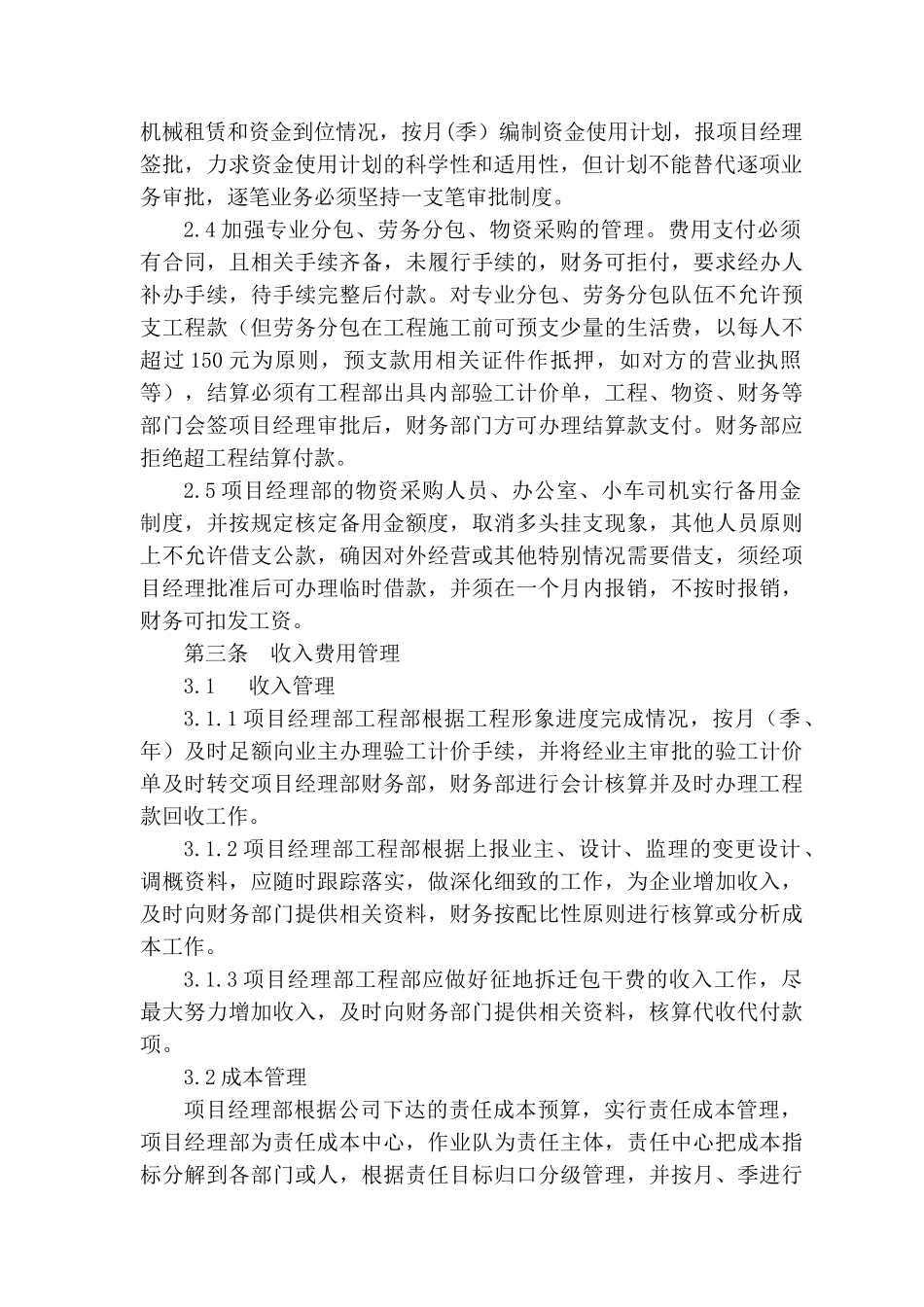 中铁某公司财务管理办法_第2页