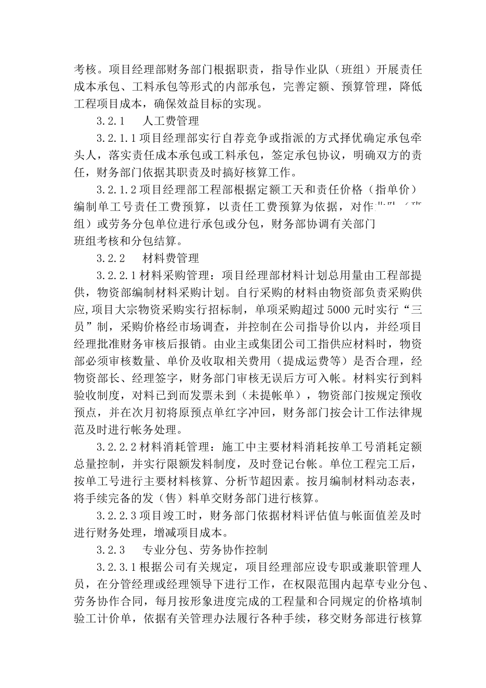 中铁某公司财务管理办法_第3页