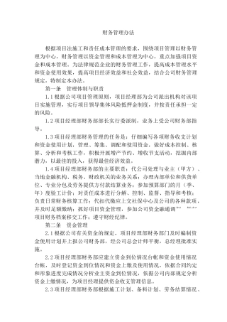 中铁某公司财务管理办法