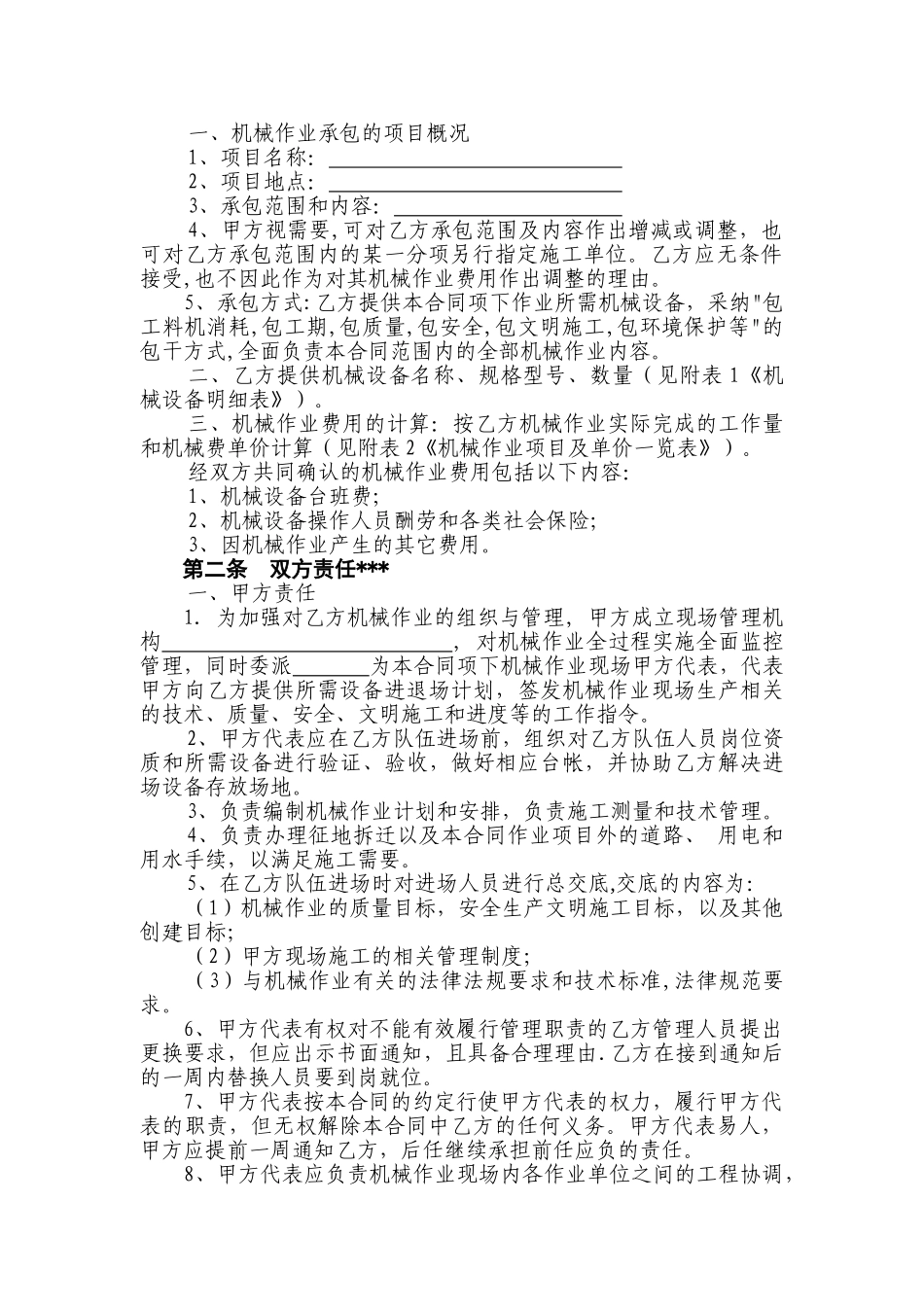 中铁机械作业承包合同_第3页