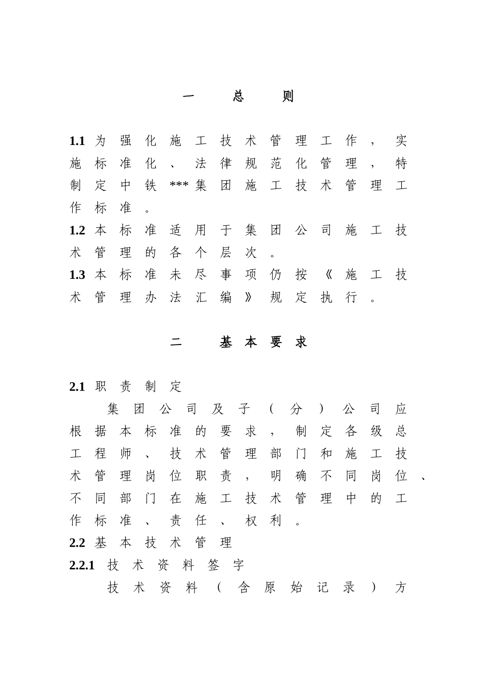 中铁某公司施工技术管理制度_第2页