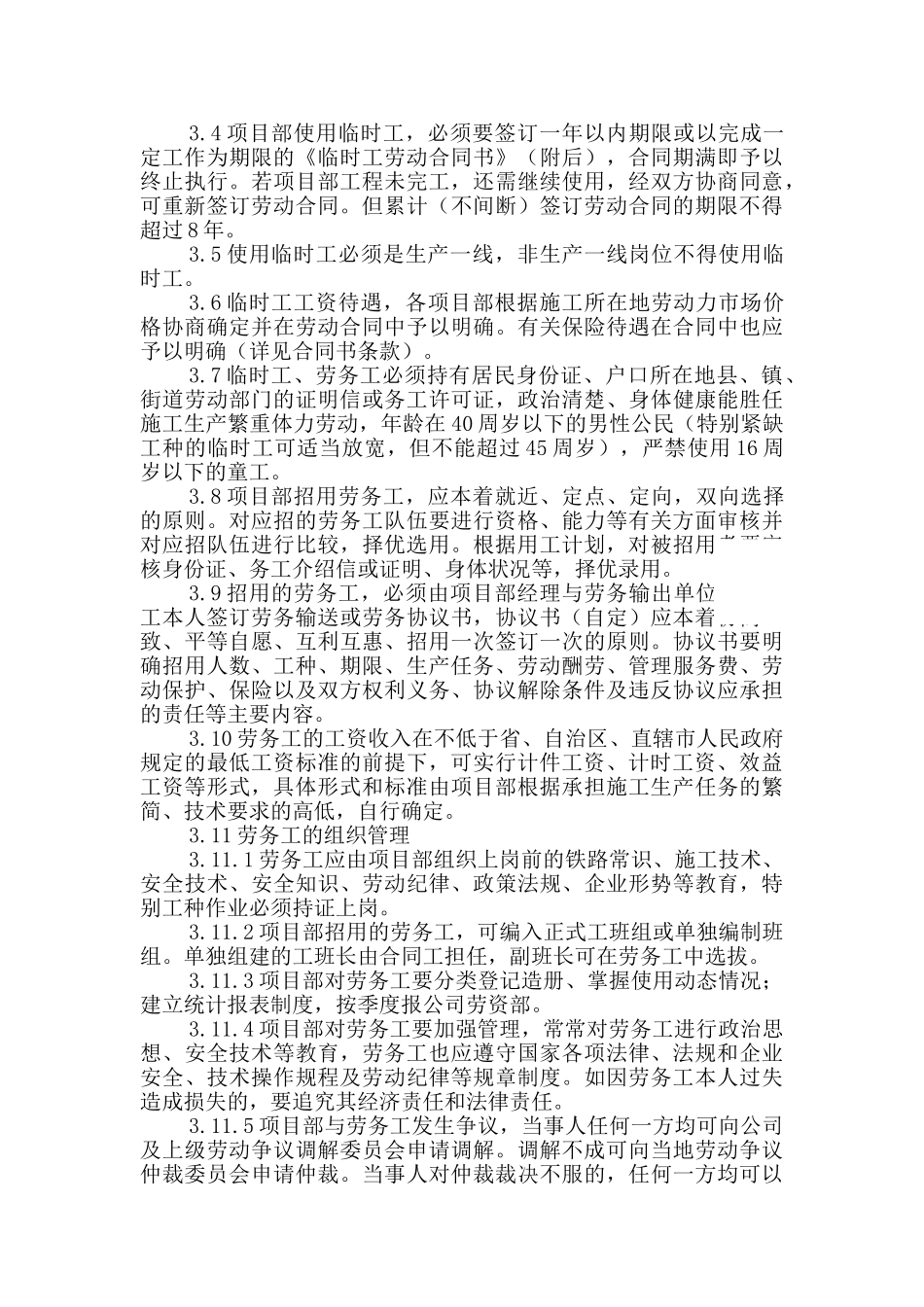 中铁某公司劳动用工管理办法_第2页