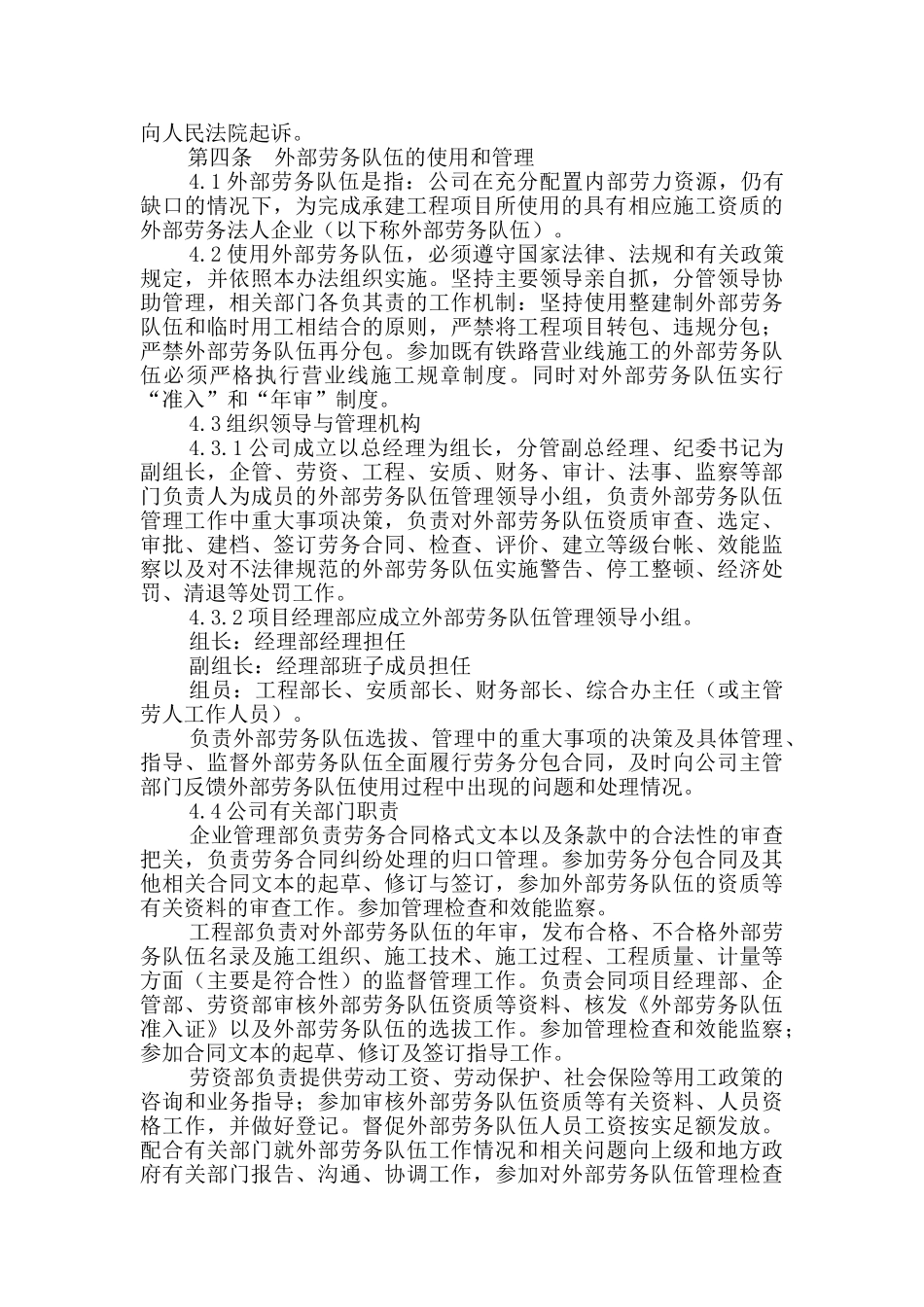 中铁某公司劳动用工管理办法_第3页