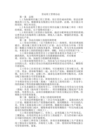 中铁某公司劳动用工管理办法