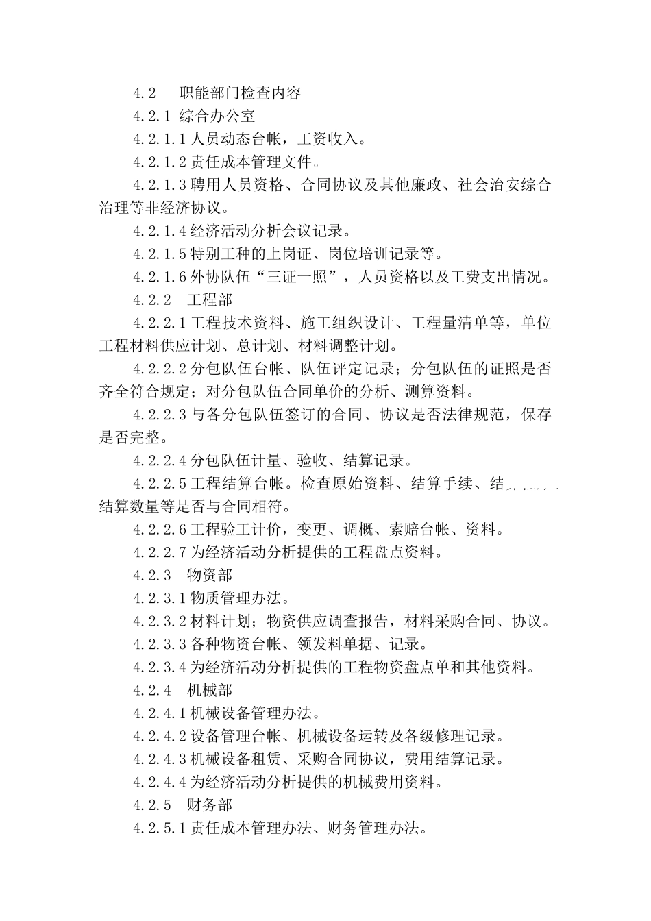 中铁某公司项目责任成本管理工作检查细则_第2页