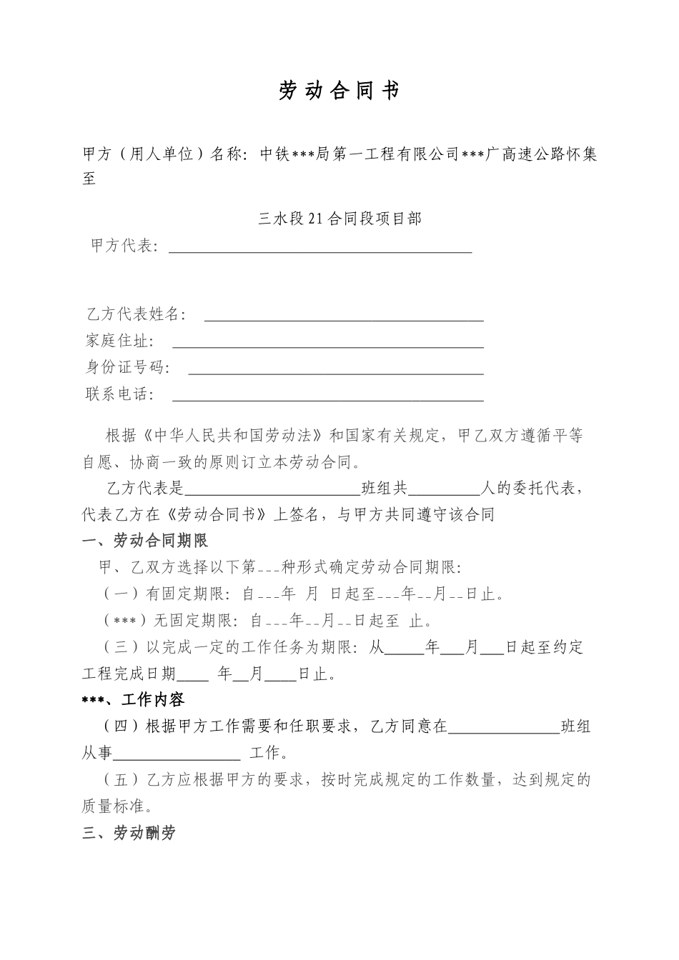 中铁某局第一工程有限公司劳动合同书_第2页