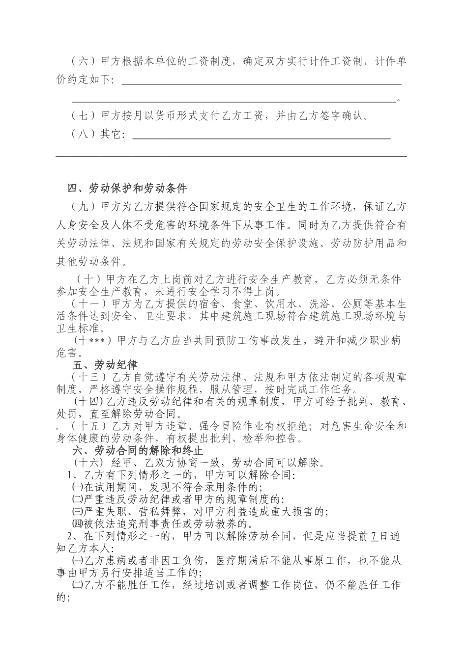 中铁某局第一工程有限公司劳动合同书_第3页