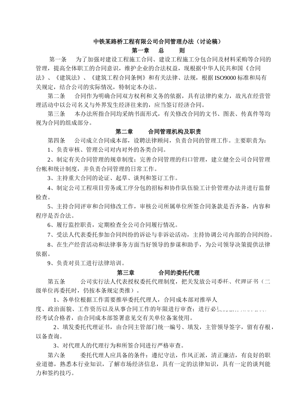 中铁某路桥工程有限公司合同管理办法_第1页