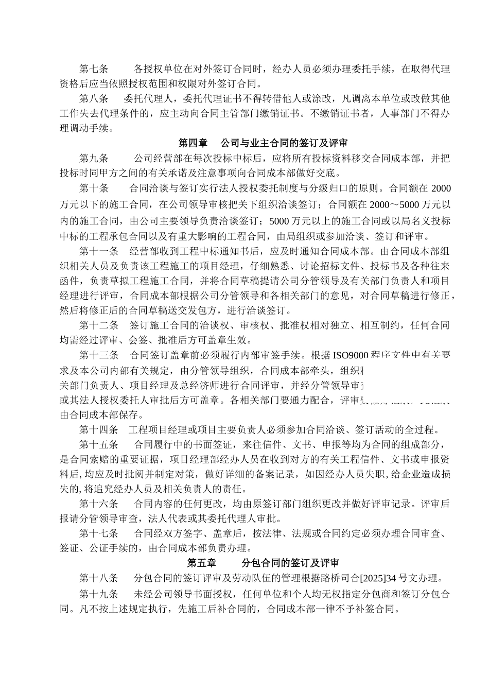 中铁某路桥工程有限公司合同管理办法_第2页