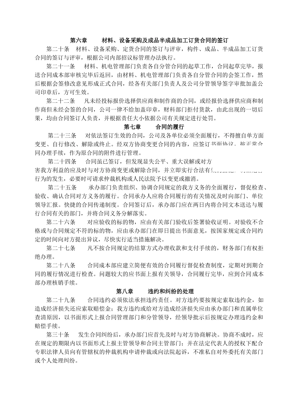 中铁某路桥工程有限公司合同管理办法_第3页