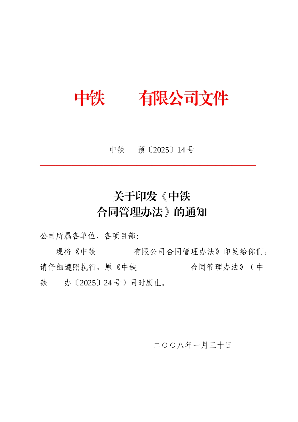 中铁某局现行合同管理办法_第1页