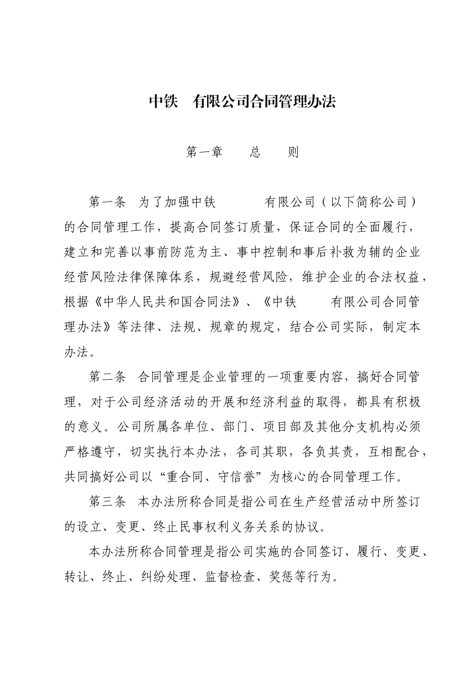 中铁某局现行合同管理办法_第2页