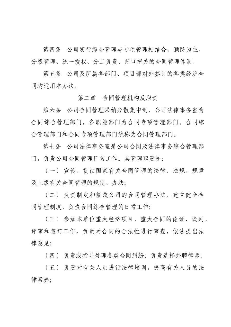 中铁某局现行合同管理办法_第3页