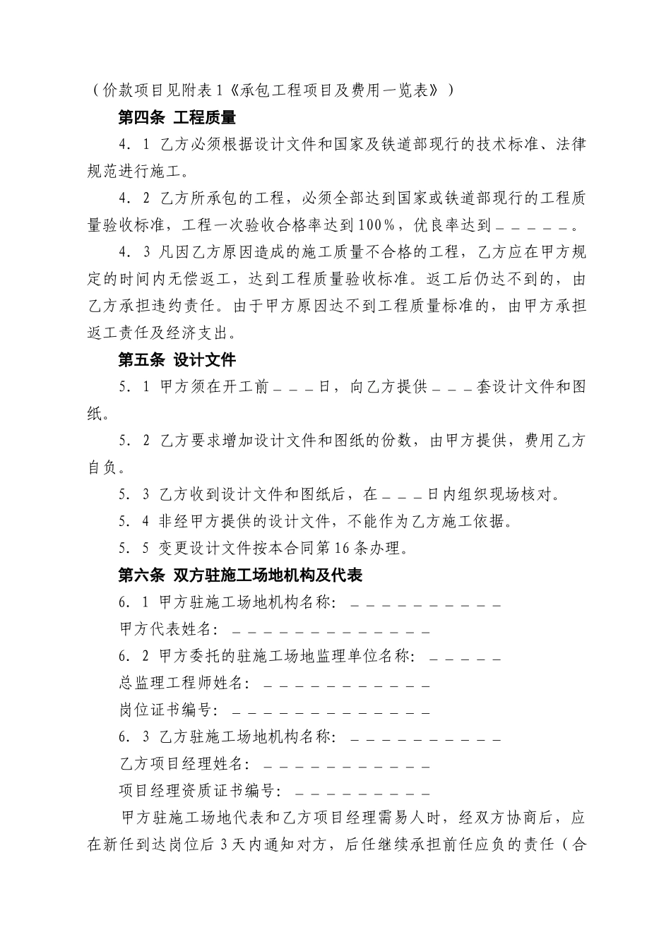 中铁铁路建设工程施工合同_第2页