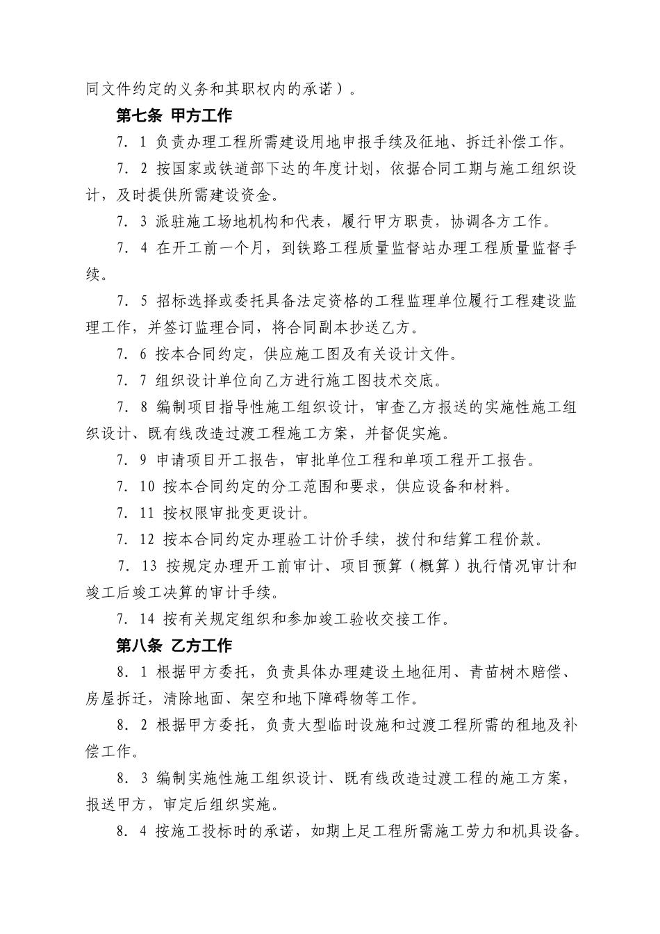 中铁铁路建设工程施工合同_第3页