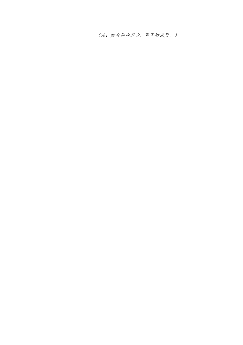 中铁物资租赁合同_第2页