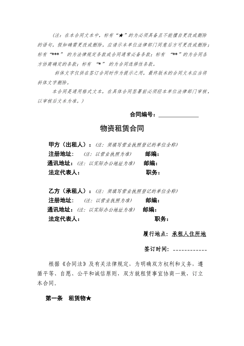 中铁物资租赁合同_第3页