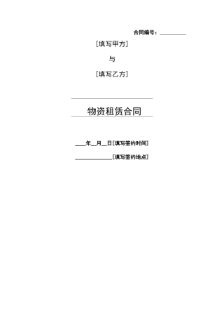 中铁物资租赁合同