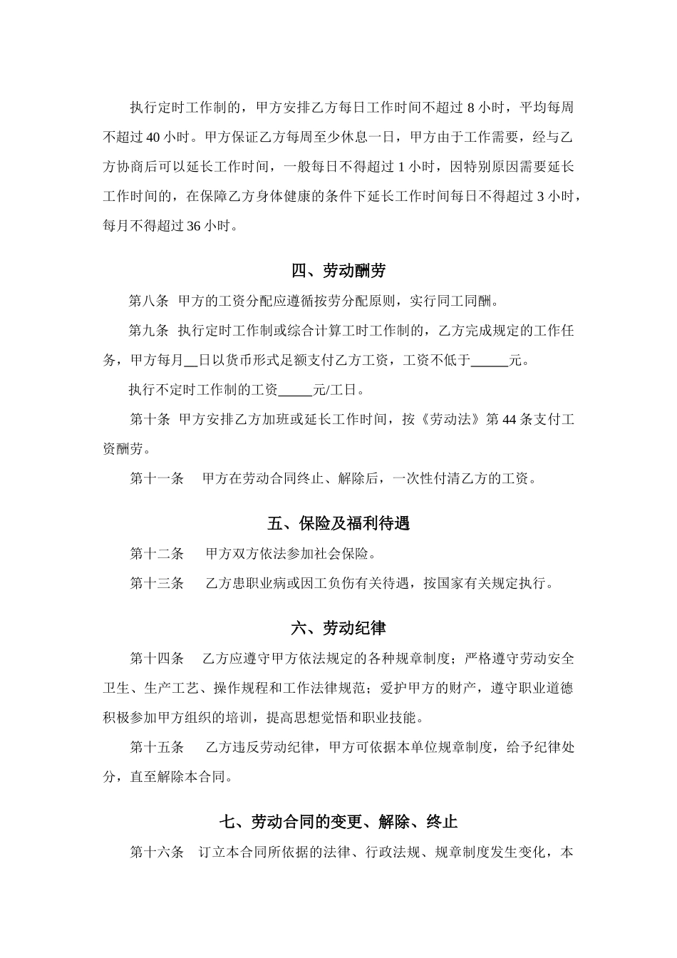 中铁某局项目部劳动合同_第2页