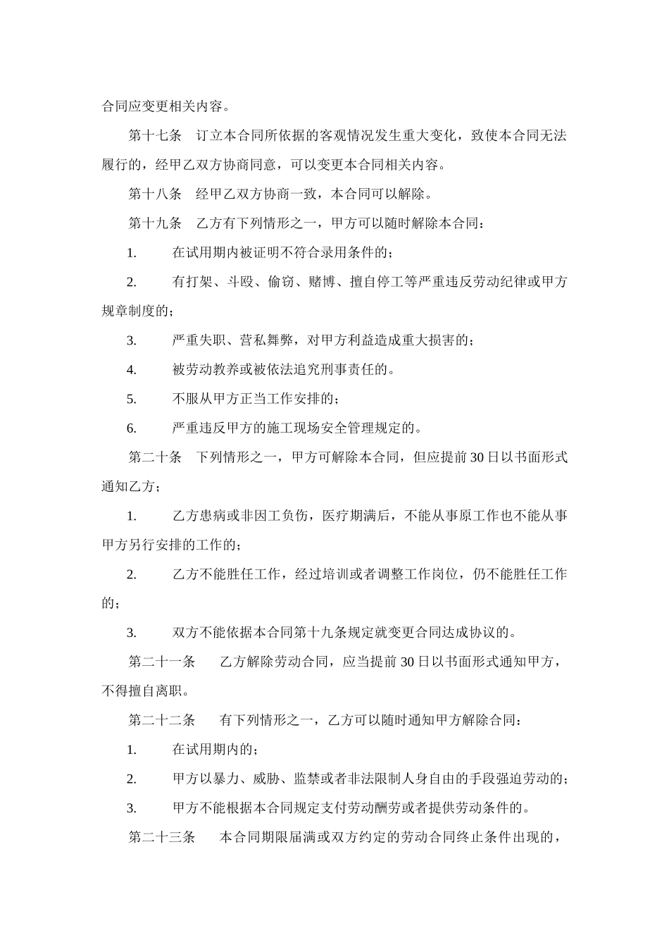 中铁某局项目部劳动合同_第3页