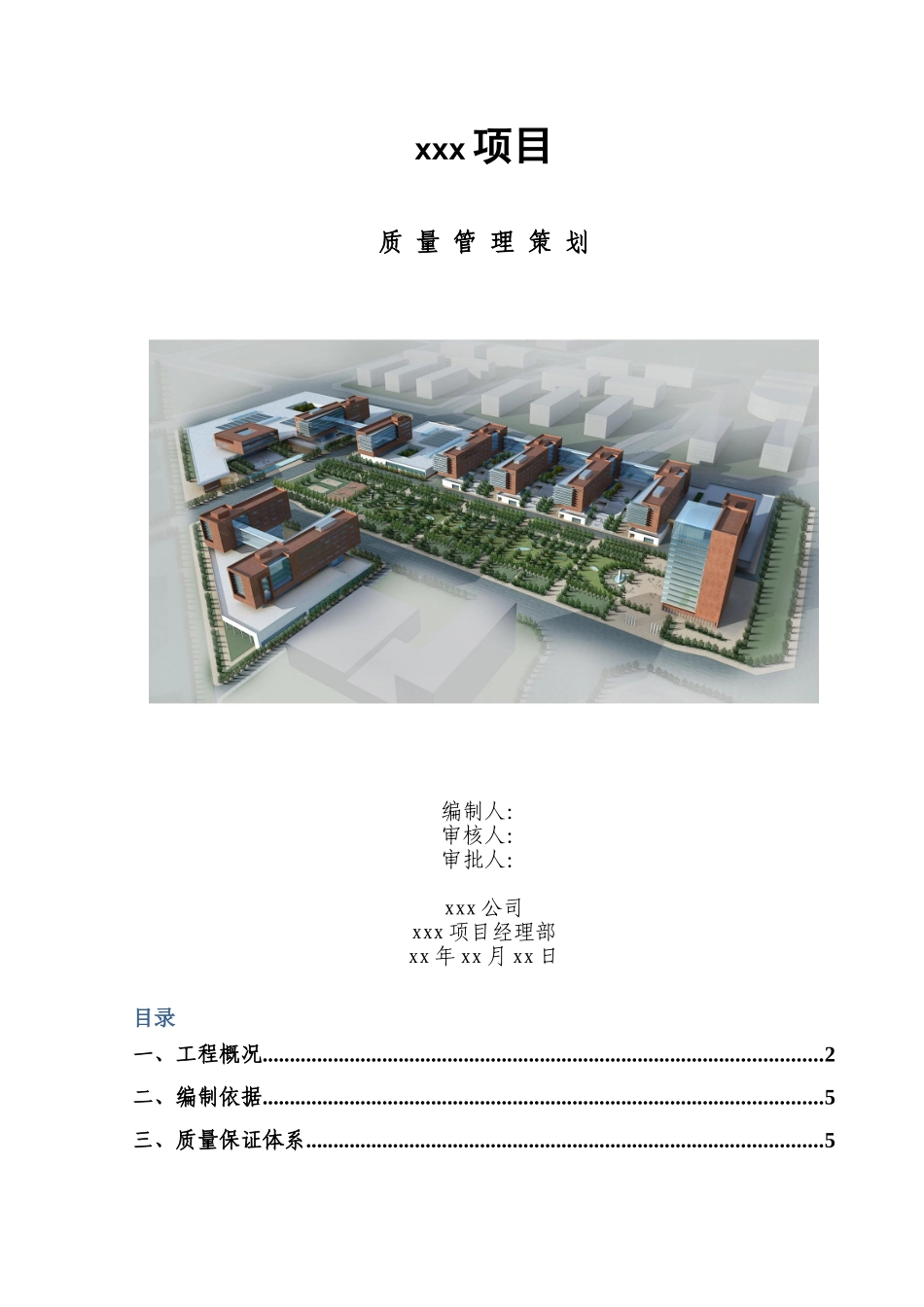 中铝质量管理策划_第1页