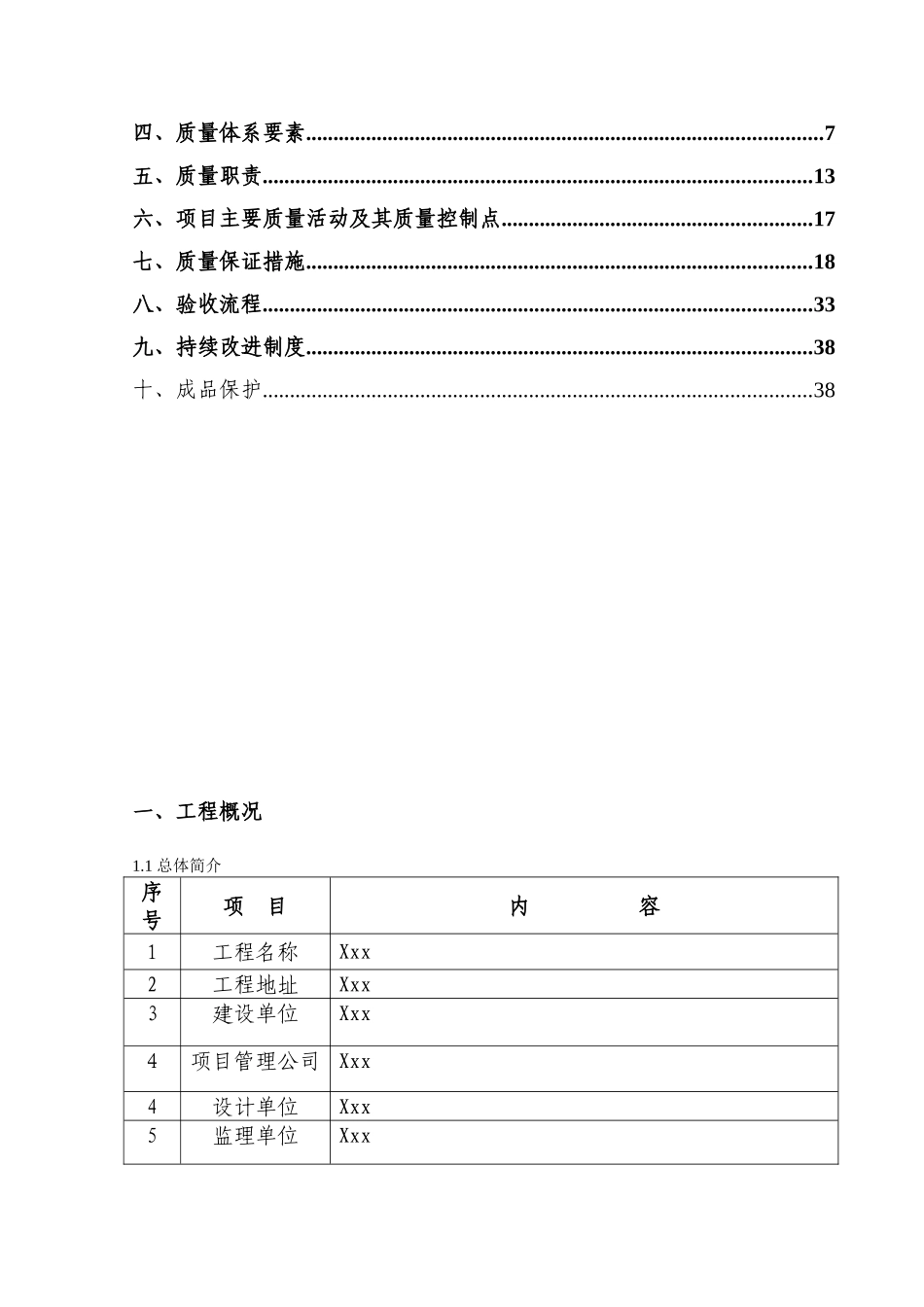 中铝质量管理策划_第2页