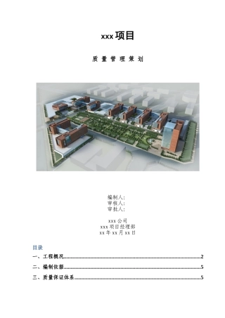 中铝质量管理策划