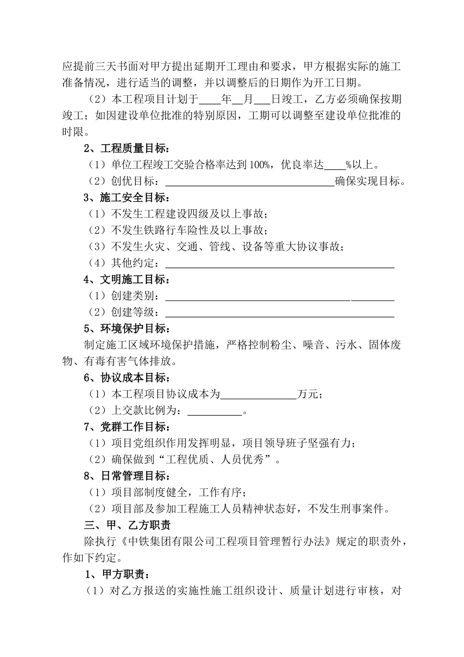 中铁集团工程项目部经营目标协议书_第3页