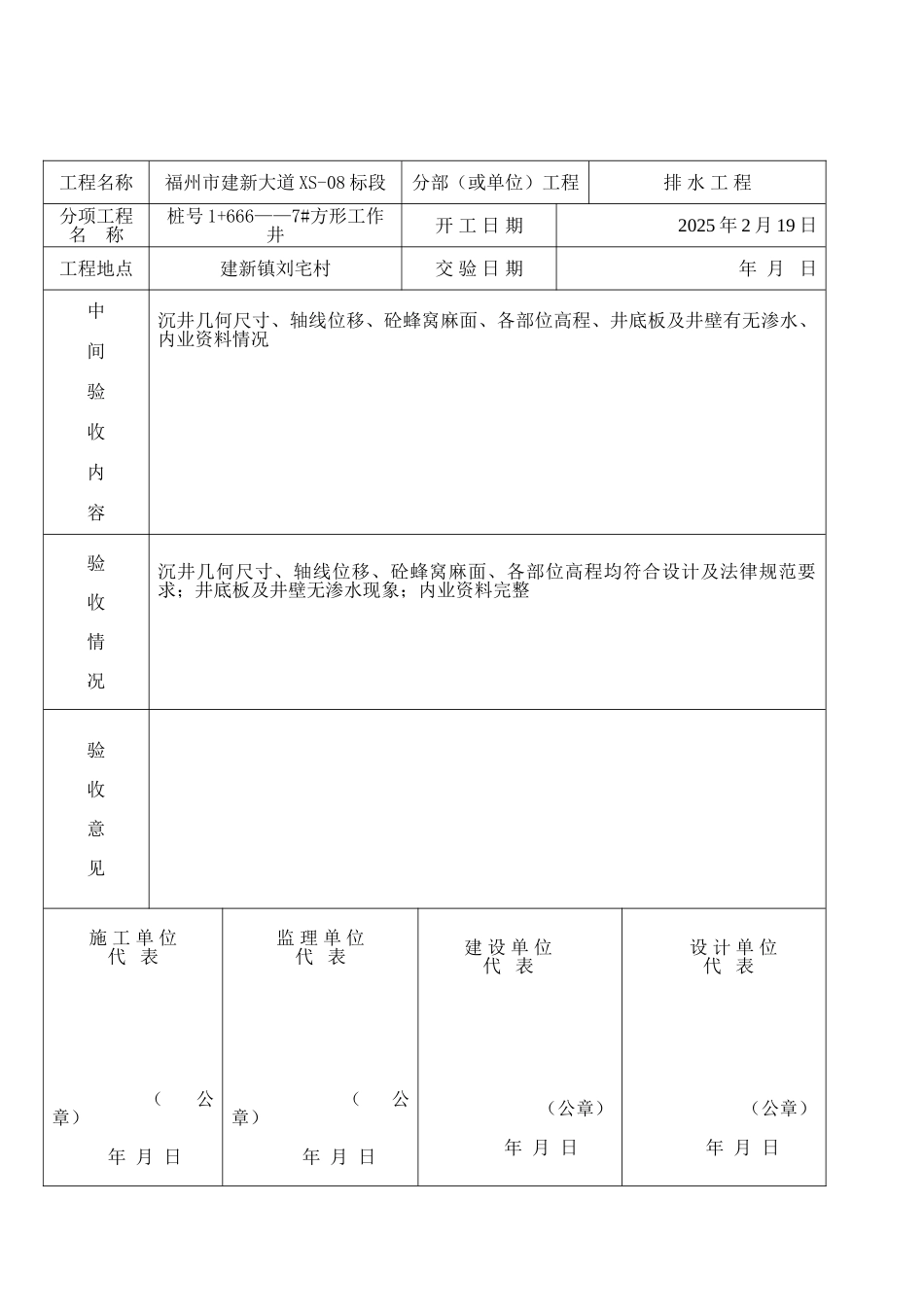 中间检查验收记1_第2页