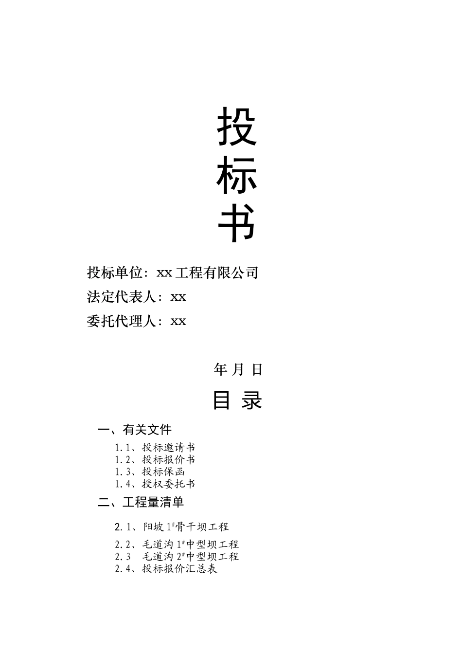 中阳县某小流域淤地坝工程标书_第2页