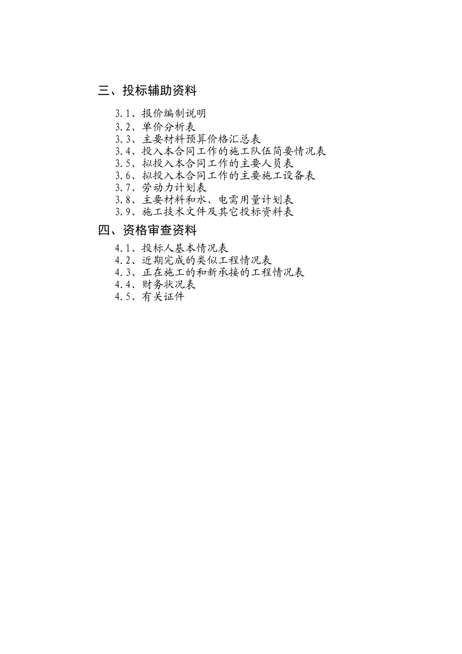 中阳县某小流域淤地坝工程标书_第3页