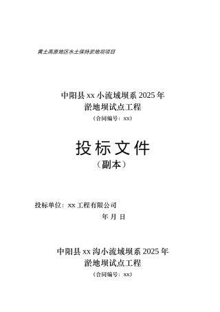 中阳县某小流域淤地坝工程标书