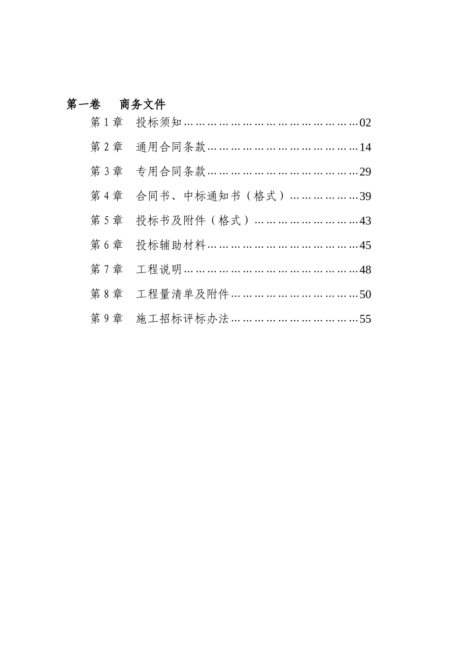 中顺大围板芙堤段禄围水闸重建工程招标文件_第2页