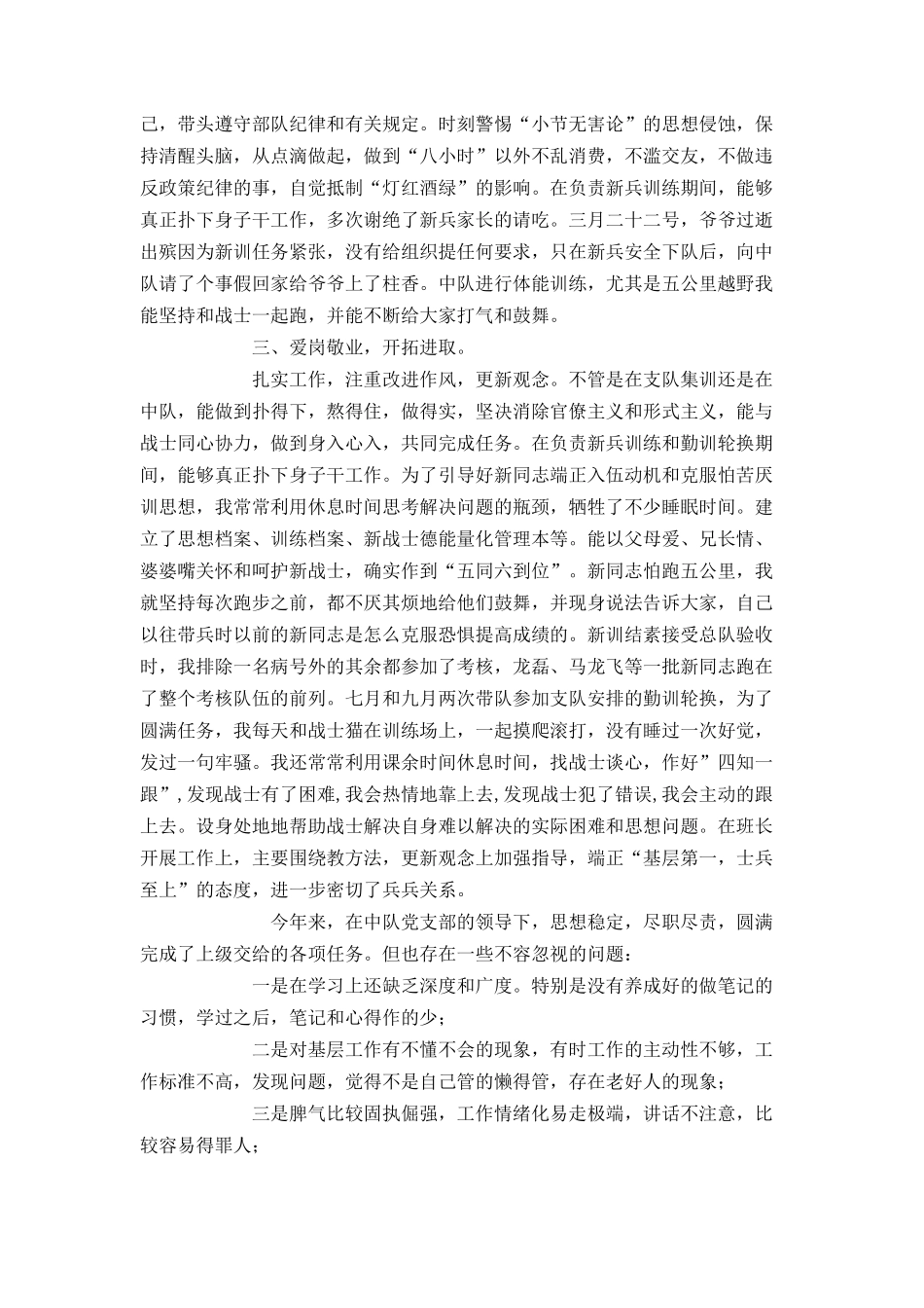 中队副队长年终总结_第2页