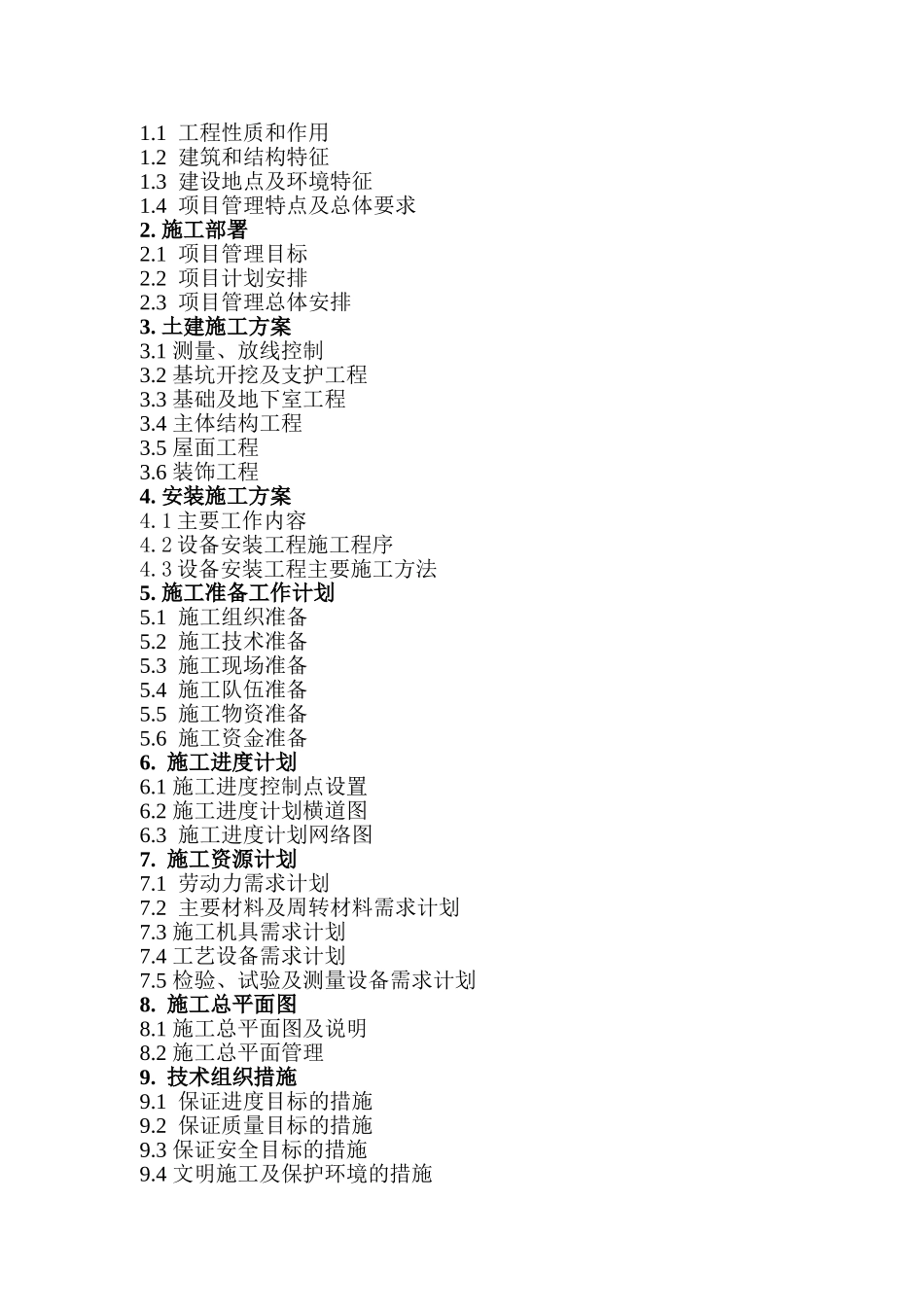 中院施工组织设计_第2页