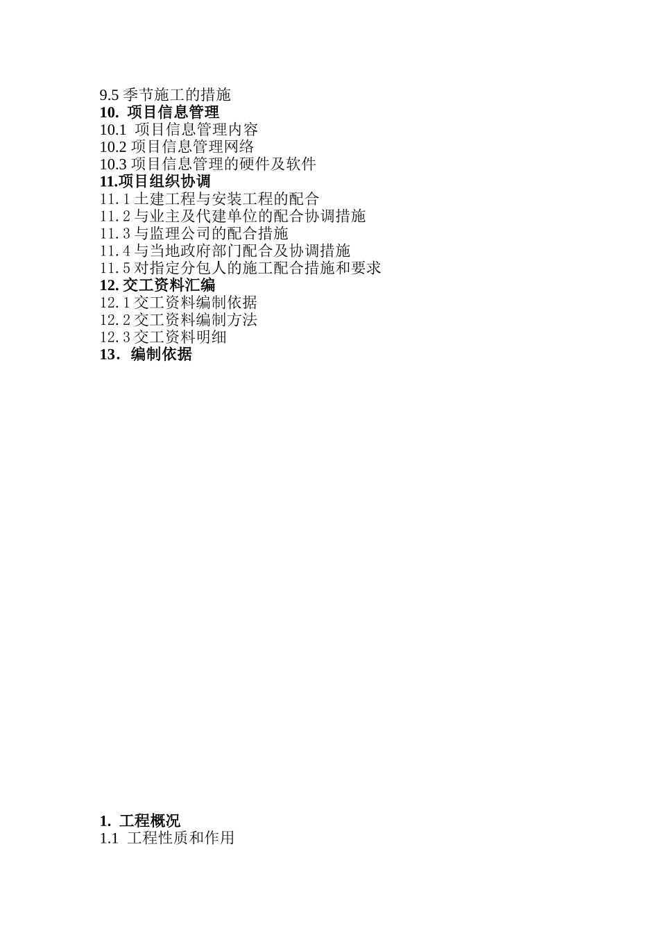 中院施工组织设计_第3页