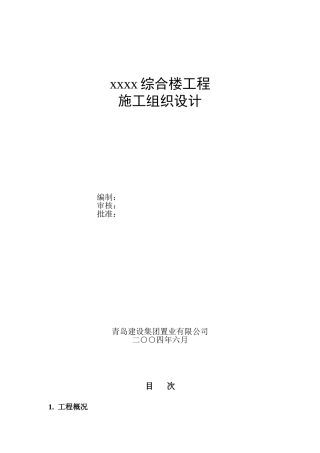 中院施工组织设计